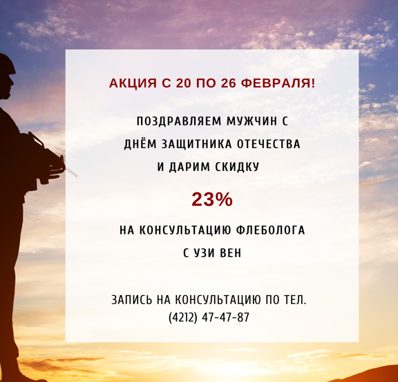 Акция 20.02-26.02!!! С Днём защитника Отечества!