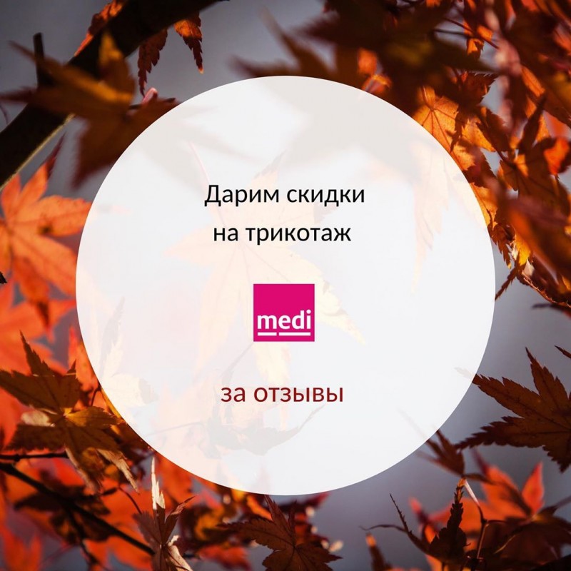Скидки на трикотаж