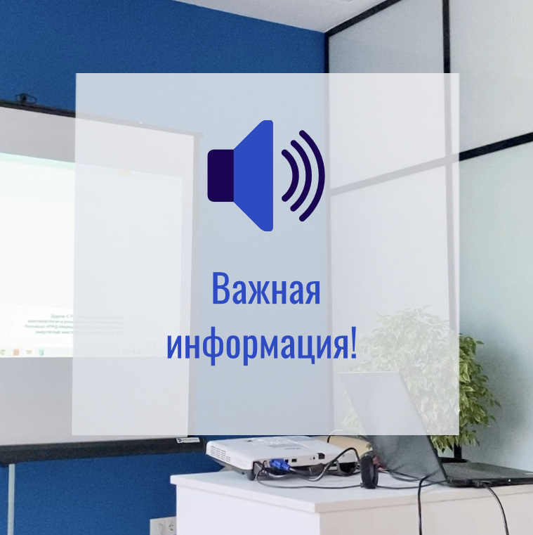 Важная информация! Важная информация!
