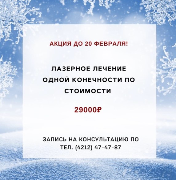 Долгожданная акция до 20 февраля!!!