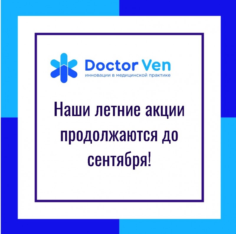 Внимание! Наши акции продолжаются до сентября!