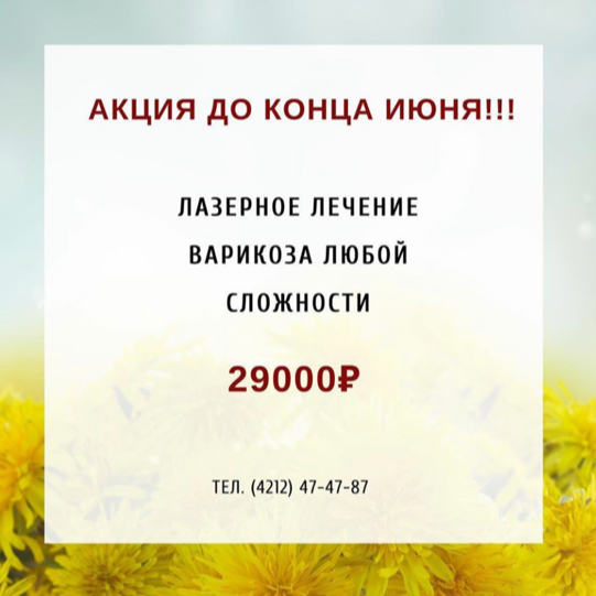 Внимание! Акция до конца июня! Внимание! Акция до конца июня!