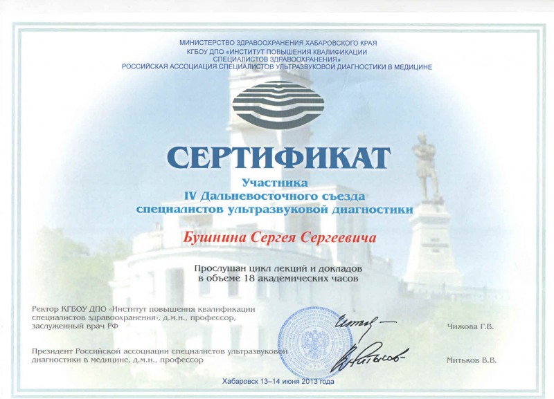 Состоялся IV Дальневосточный съезд специалистов ультразвуковой диагностики