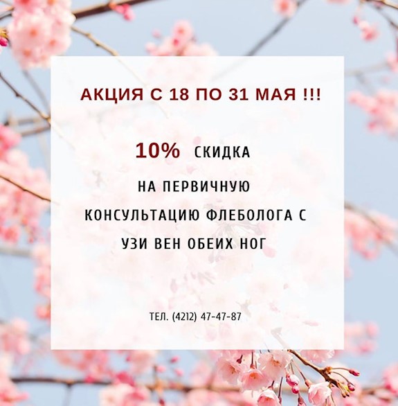 Внимание!!! Акция с 18 по 31 мая!!!